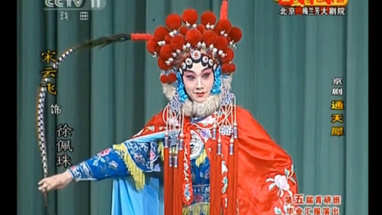Tong Tian Rhino, Peking Opera, English Subtitled通天犀英文字幕版