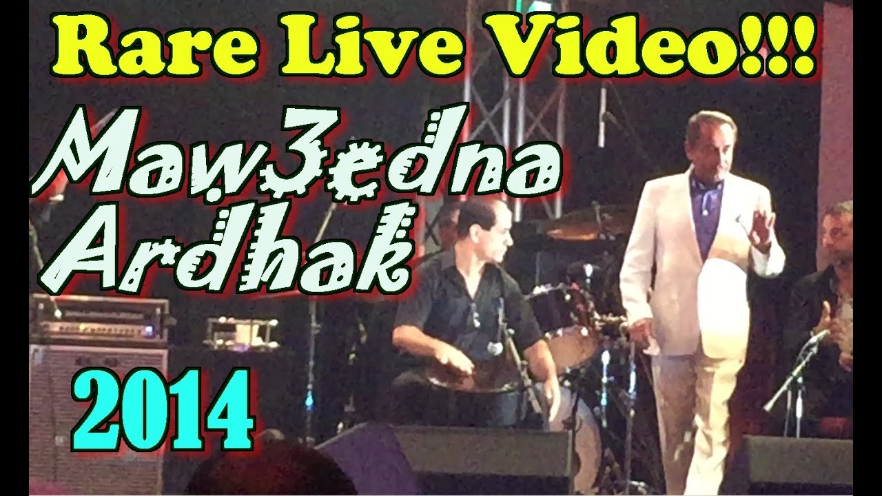 ملحم بركات - موعدنا ارضك يا بلدنا (حفله نادره) 2014 Melhem Barakat - Maw3edna Ardhak
