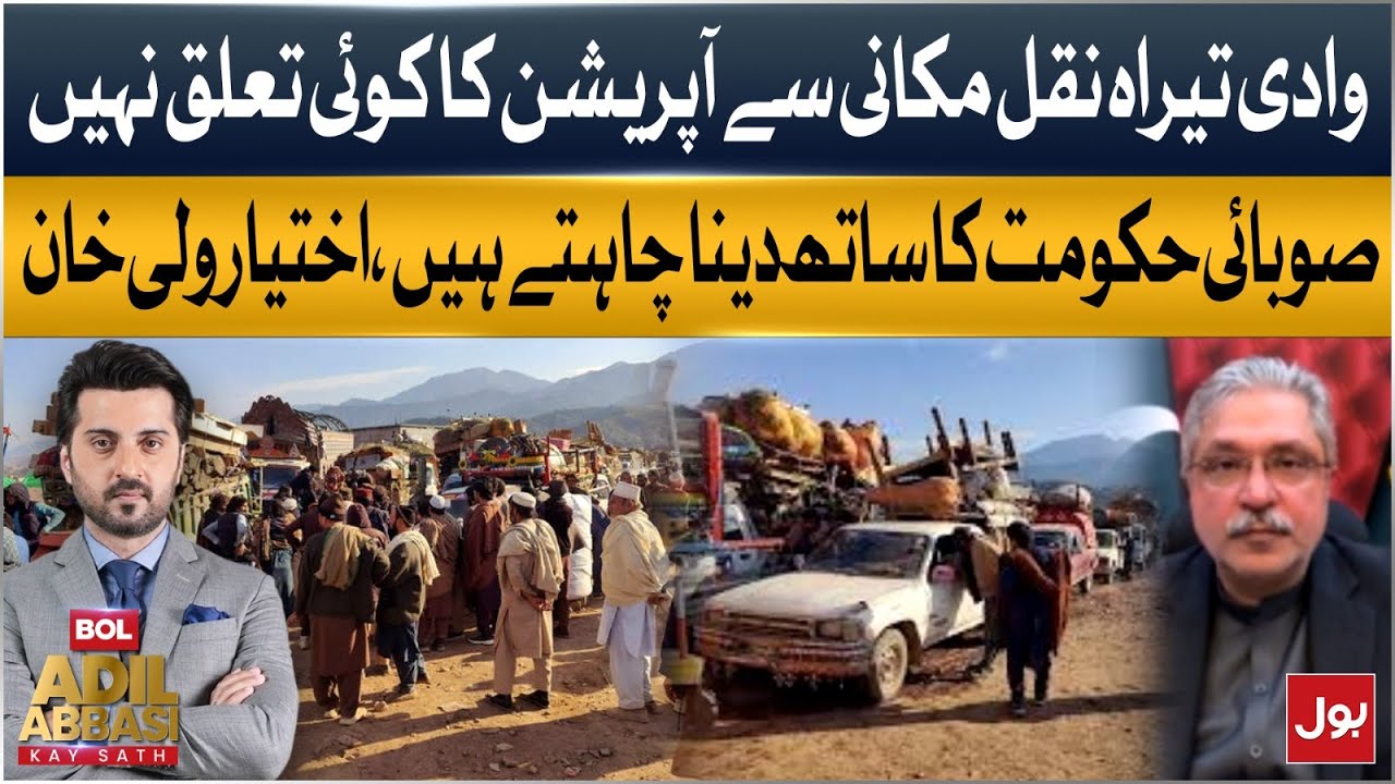 Tirah Valley Migration Has No Connection With Military Action | Ikhtiar Wali Khan Big Statement