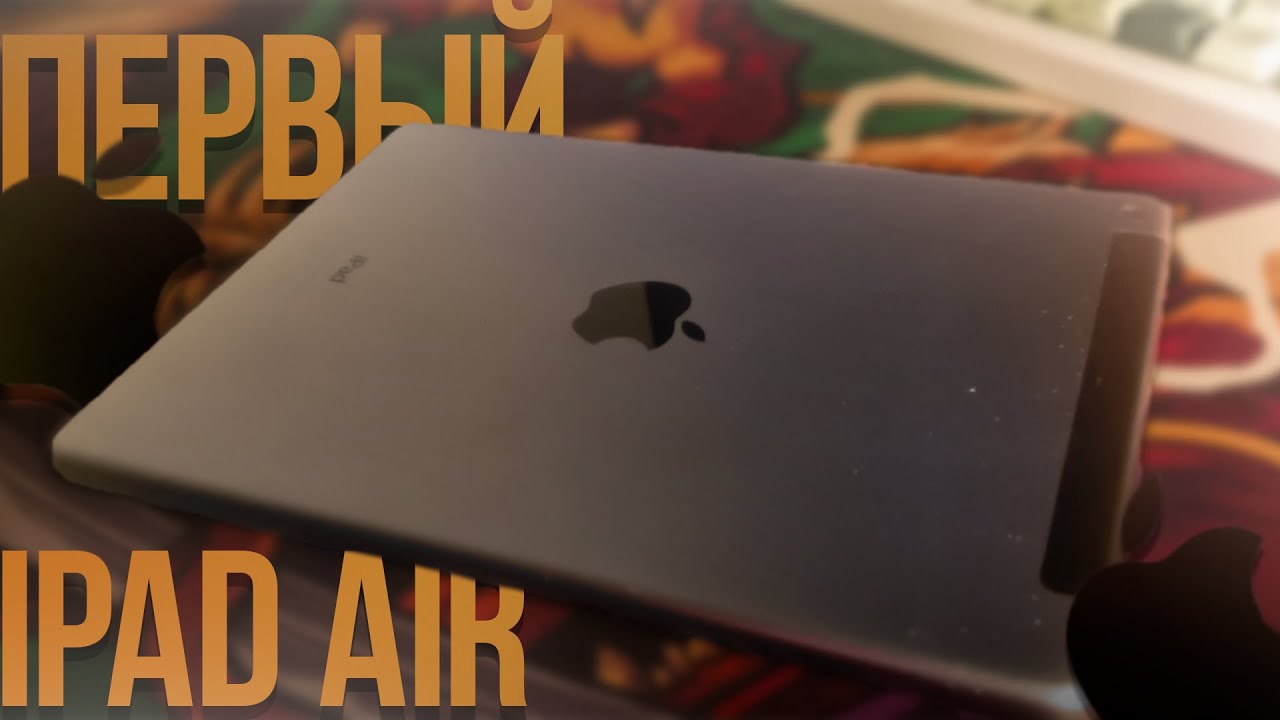 ПЕРВЫЙ IPAD AIR СПУСТЯ 12 ЛЕТ