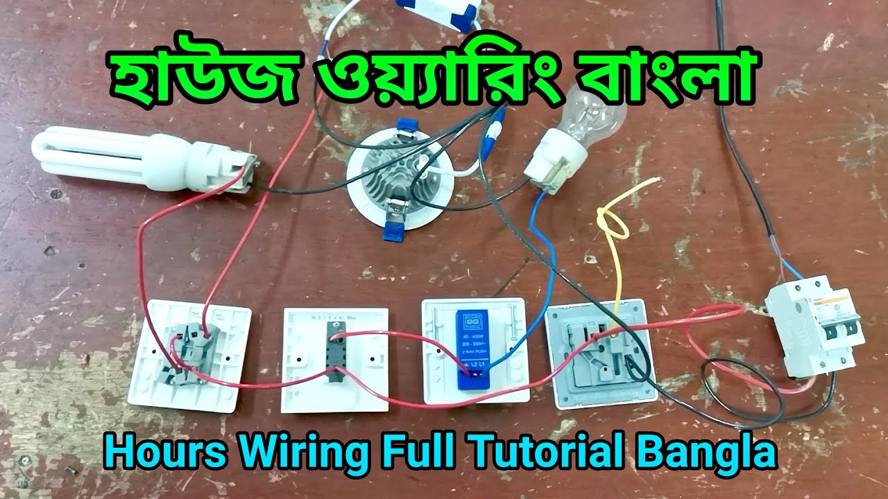 House Wiring Bangla _ Aphctv