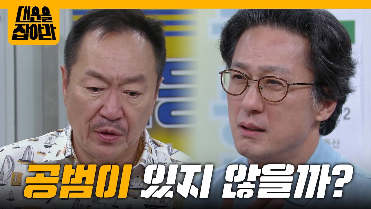 ＂공범이 있지 않을까?＂ 손창민의 말에 어쩔 줄 모르는 박상면 [대운을 잡아라] | KBS 250819 방송