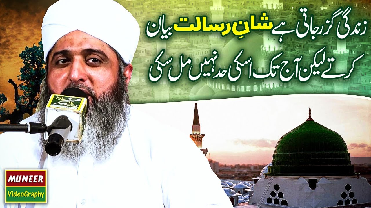 Shan e Risalat - Allama Ghufran Mehmood Sialvi  New Bayan 2024