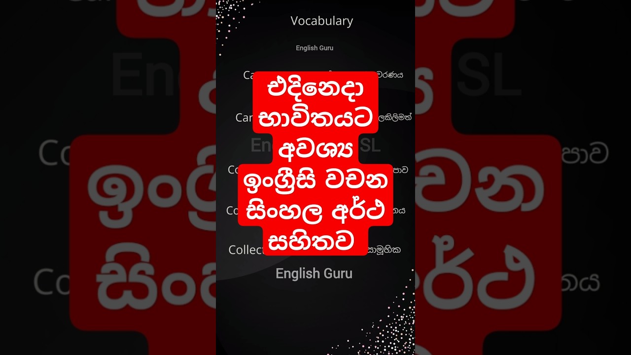 English Vocabulary Lesson with Sinhala Meaning & Pronunciation for Spoken English Practice