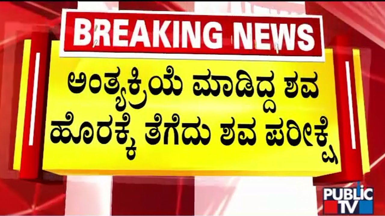 ಮಗುವಿನ ಸಾವಿನ ಬಗ್ಗೆ ಸಂಶಯ ವ್ಯಕ್ತಪಡಿಸಿದ್ದ ತಾಯಿ | Dharwad | Public TV