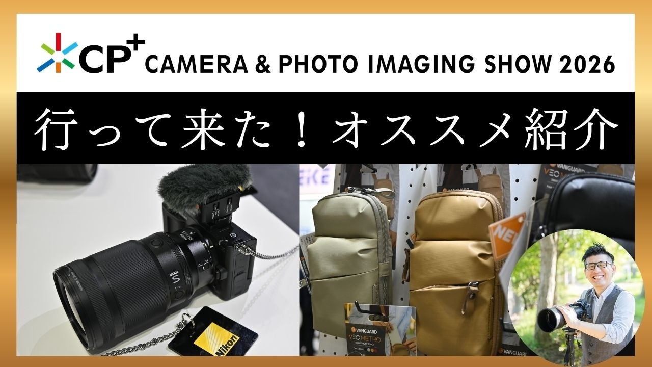 CP+2026 【現地レポート】厳選！オススメ商品・ブース（バンガード、ネクストレージ、H&Y、タムロン、ニコン、コシナ、CSP、東洋リビング）