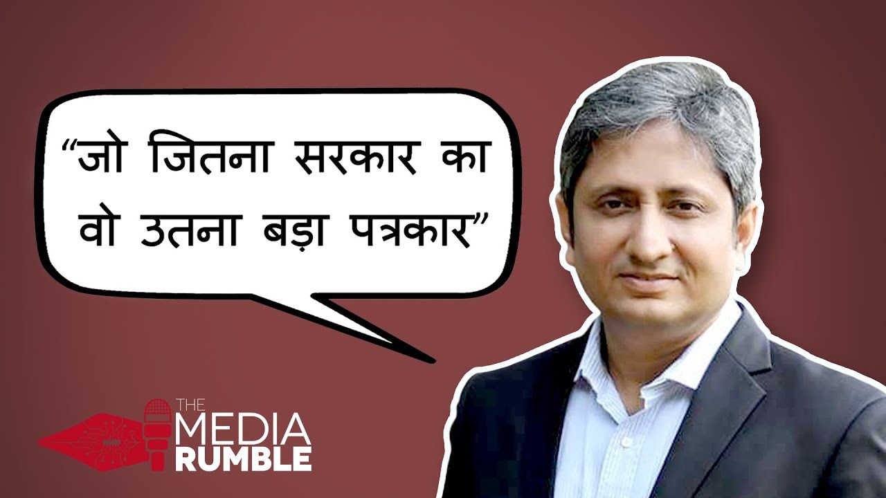 'Reporting ek biradari hai': Ravish Kumar at The Media Rumble 2018