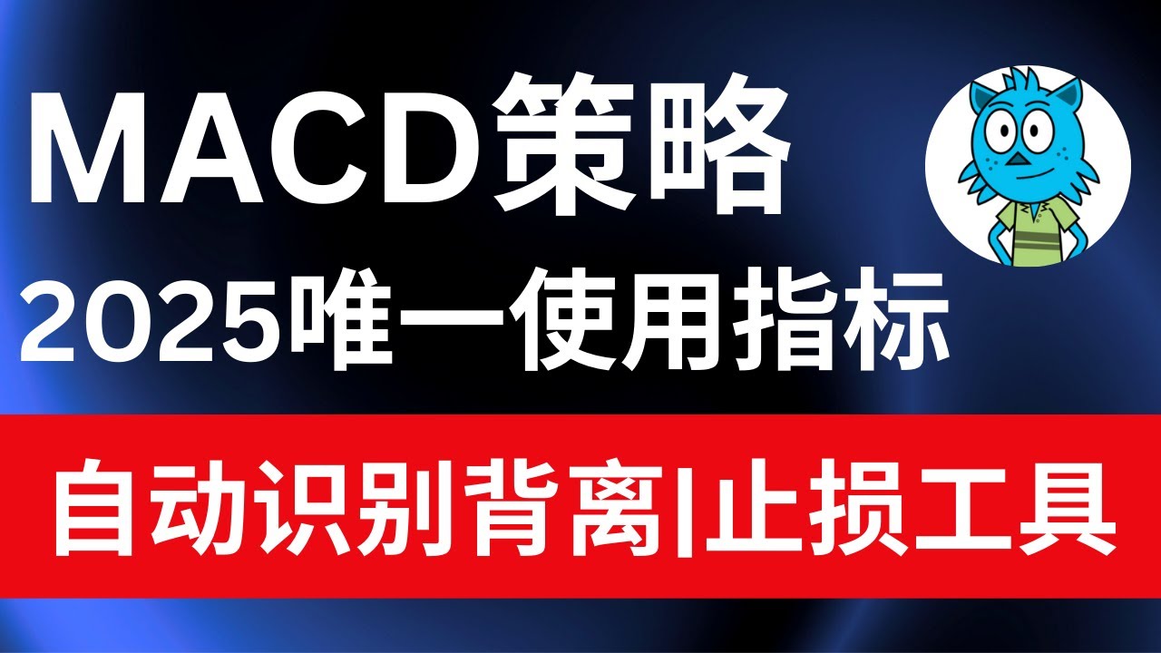 использование MACD с высоким процентом выигрышей + подробное объяснение функций индикатора