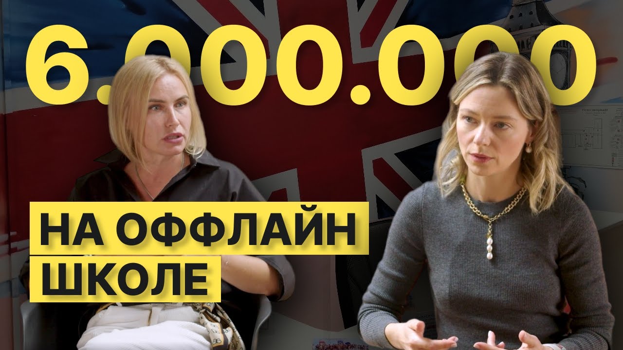 Как открыть ПРИБЫЛЬНУЮ школу английского ОФФЛАЙН?
