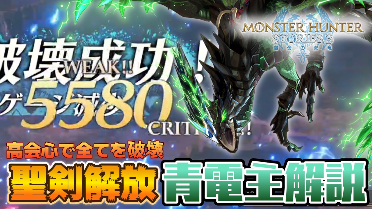 約束された勝利の蒼雷！雷最強火力の青電主ライゼクス解説【モンスターハンターストーリーズ3】