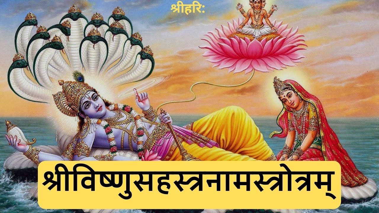 श्रीविष्णुसहस्त्रनामस्त्रोत्रम् - श्रद्धेय स्वामीजी श्रीरामसुखदासजी महाराज- Shri Vishnu Sahastranaam