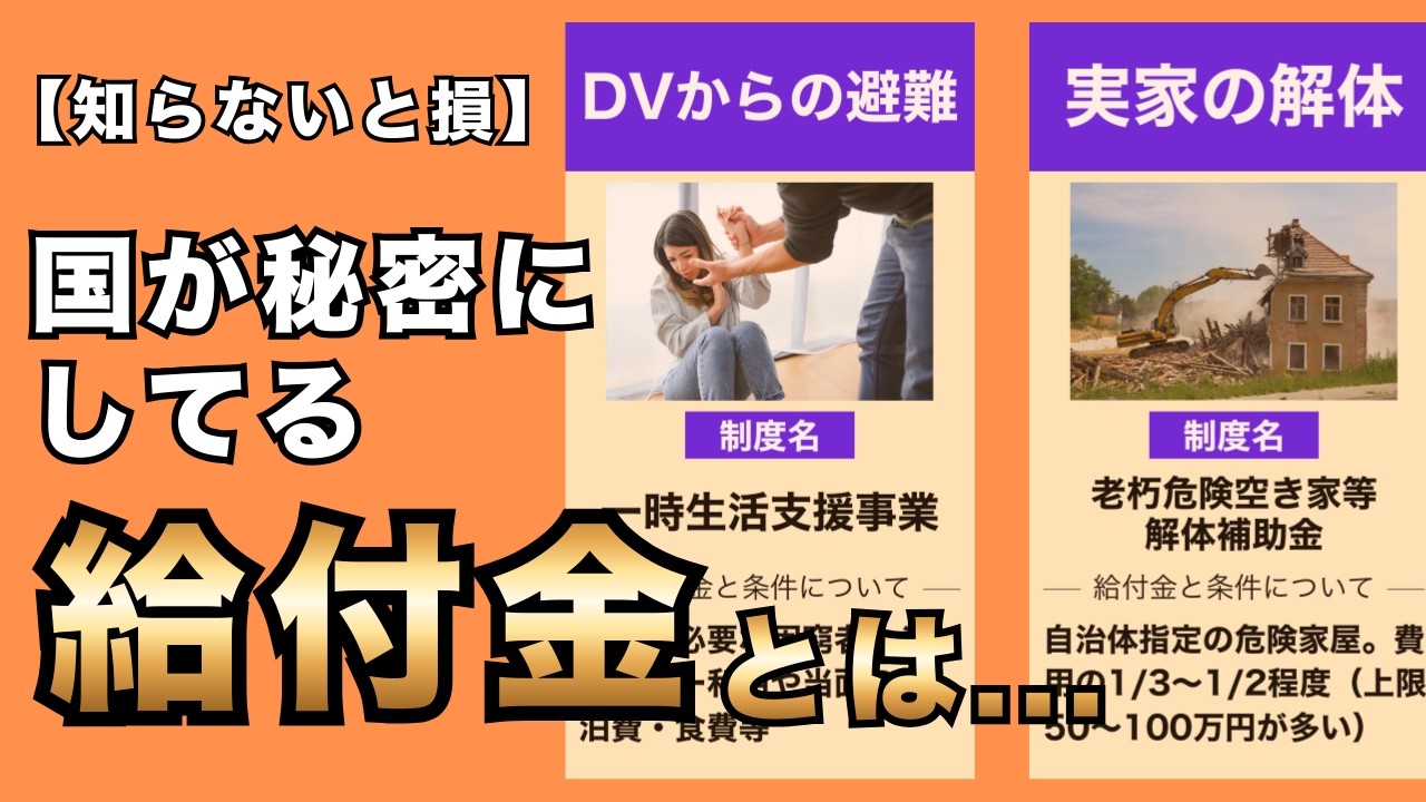 国が教えない！申請しないと貰えないお金35選！知らないと損をする意外な給付金・助成金まとめ