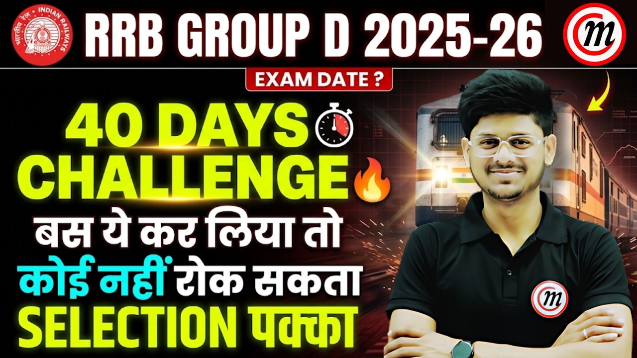 Railway New Vacancy 2026 | RRB Group D Exam Date 2025 | RRB GROUP D Total Form Fill UP & Syllabus