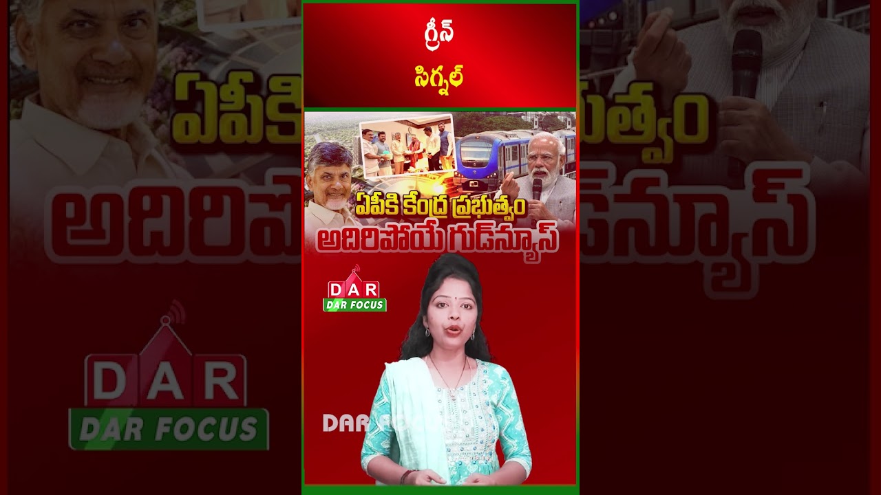 Green Signal for Vizag Metro | Big Boost for Andhra Pradesh | Latest updates | DAR FOCUS #darfocus