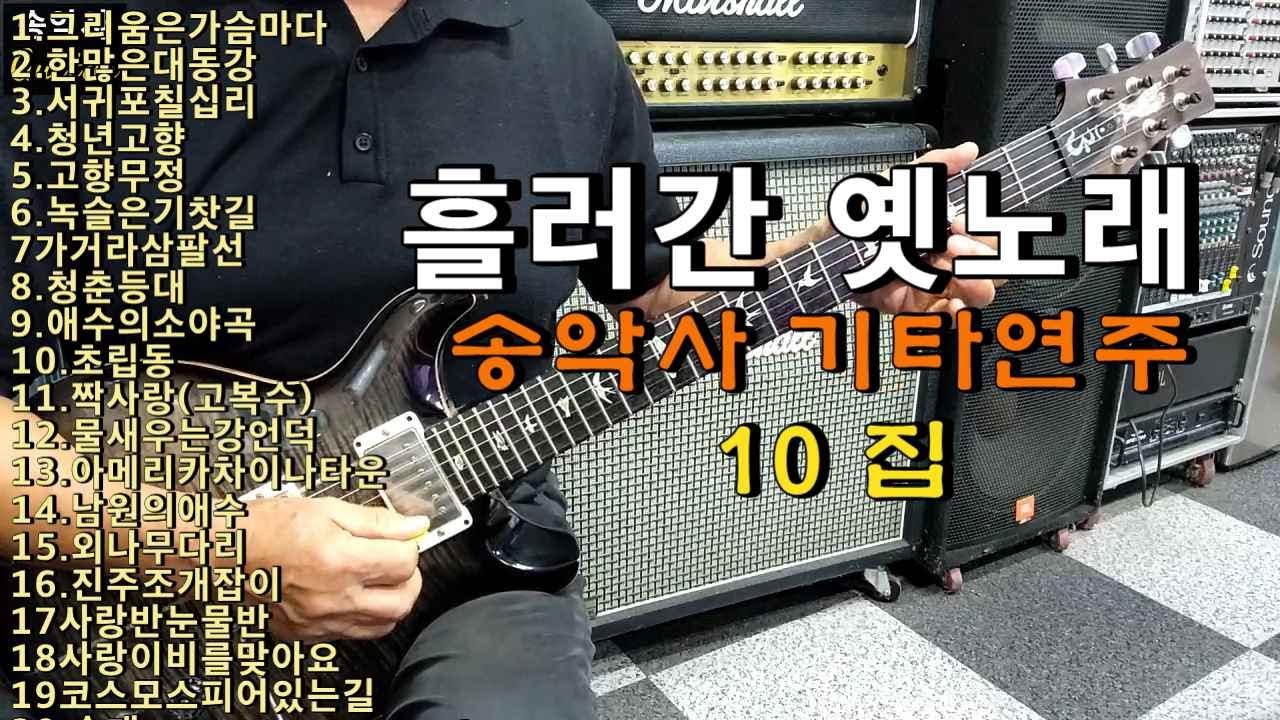 #송악사기타연주