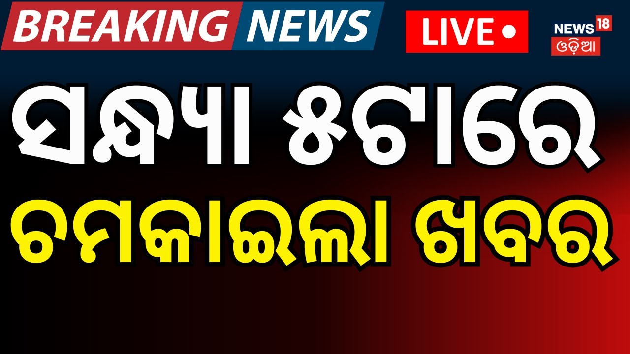 LIVE: 11AM News। Rahul Gandhi Speech In Parliament | President Droupadi Murmu Jajpur Visit|Odia News