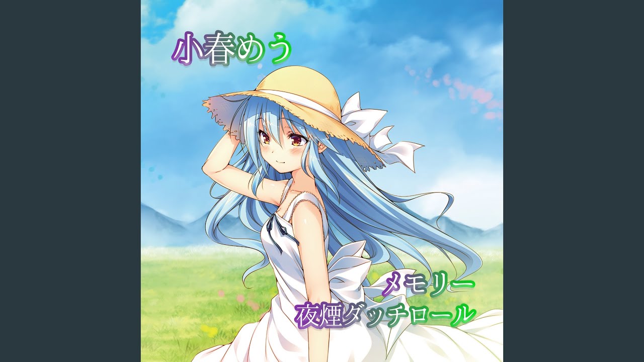 夜煙ダッチロール
