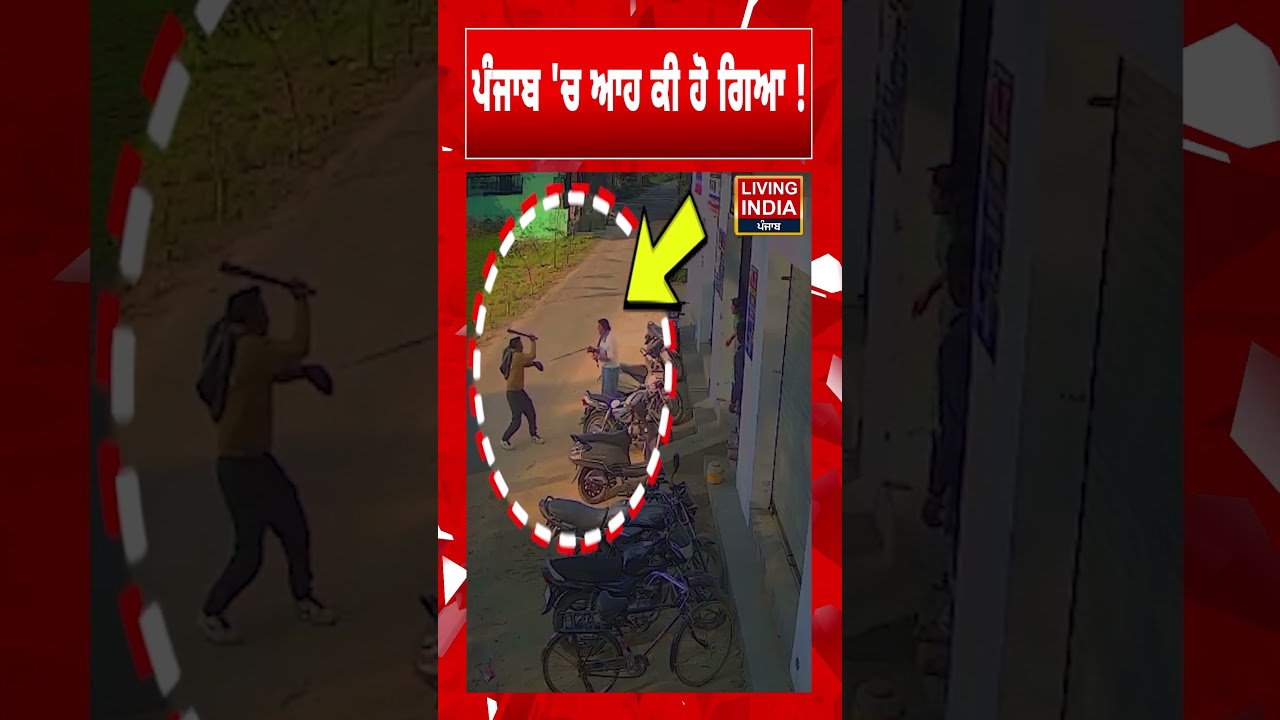 ਪੰਜਾਬ 'ਚ ਆਹ ਕੀ ਹੋ ਗਿਆ ! Jalandhar News | Robbery Case | CCTV Footage