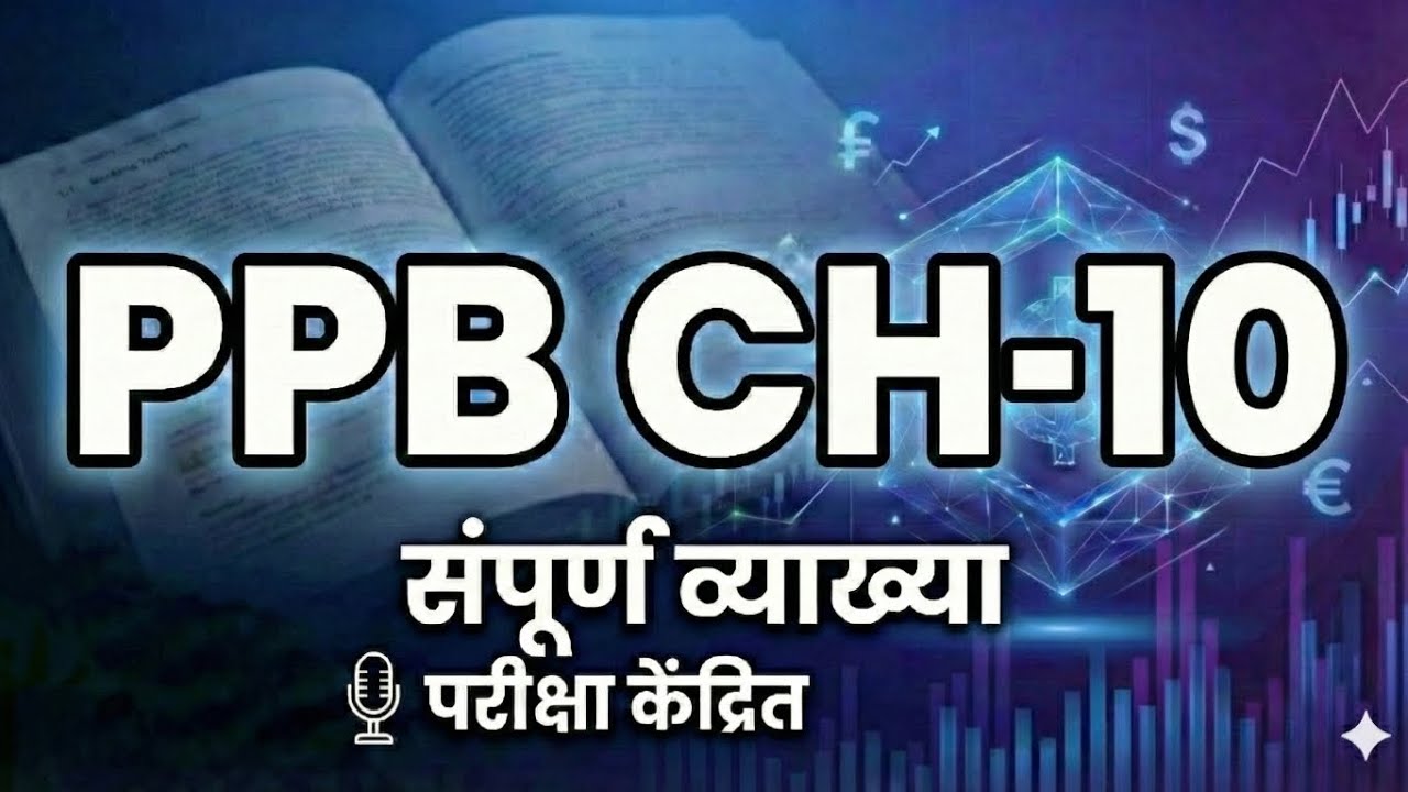 PPB Chapter 10 Hindi | बैंकिंग का सबसे जरूरी चैप्टर आसान भाषा में | JAIIB 2026