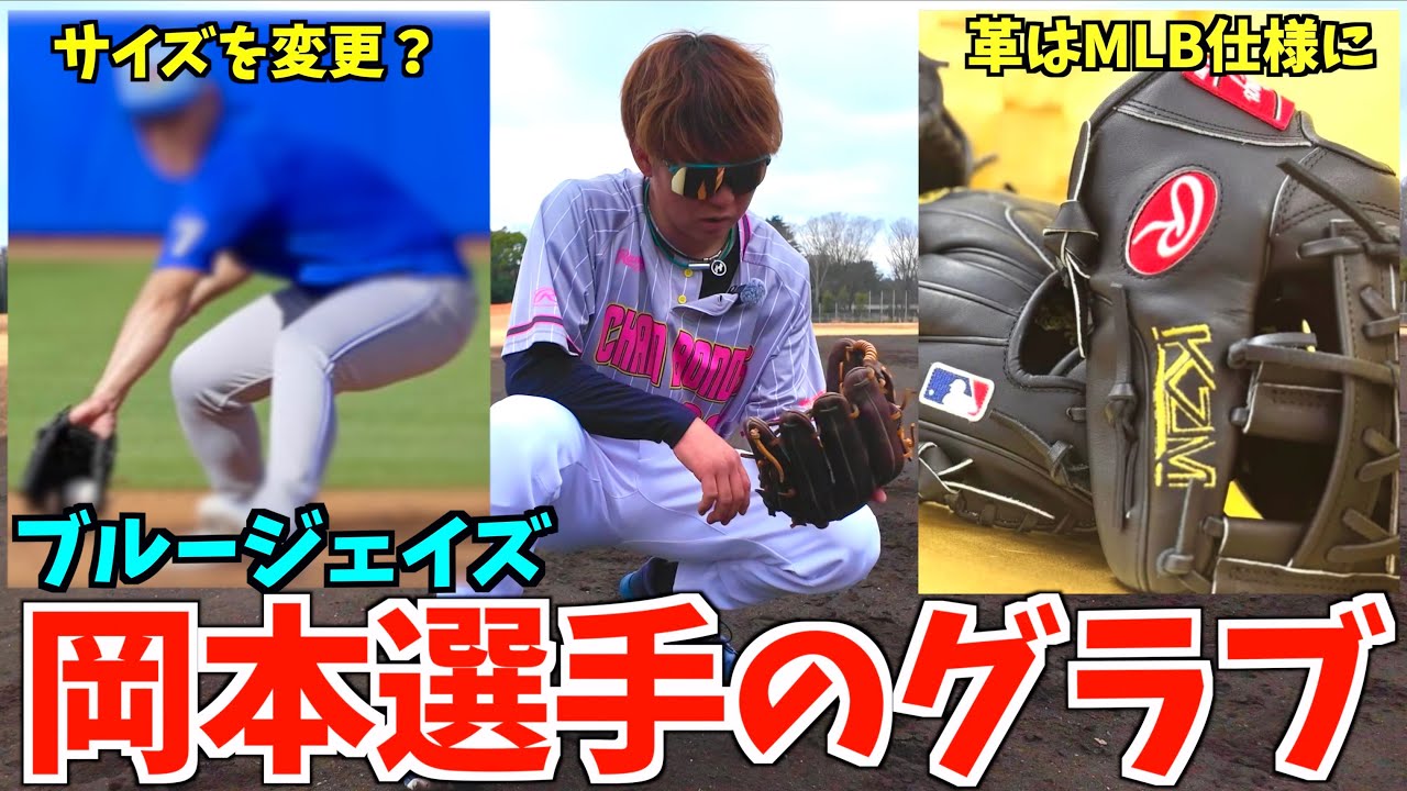 岡本和真選手が今年使うグラブ...日本時代と異なる点をローリングスに聞いた。