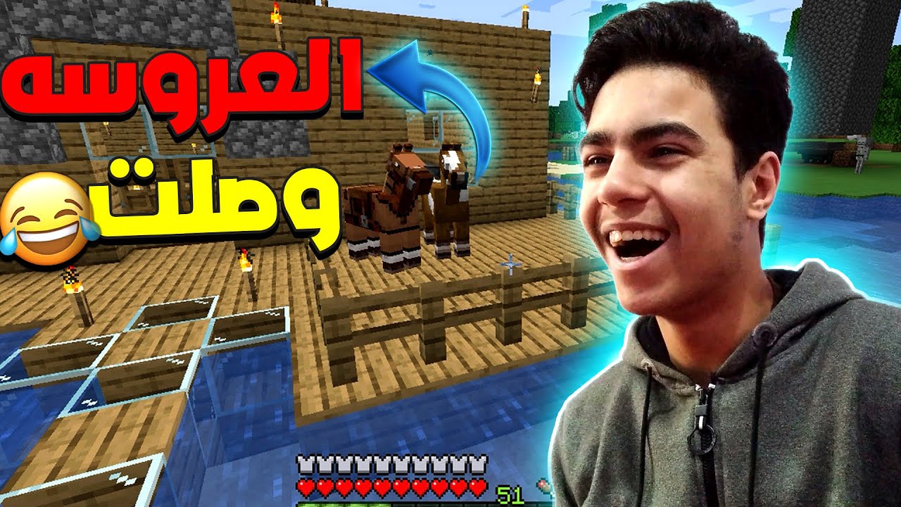 محترف كرافت#27 : أخيرا حصحوص اتزوج🥳😂 + صار عندنا الة التصليح