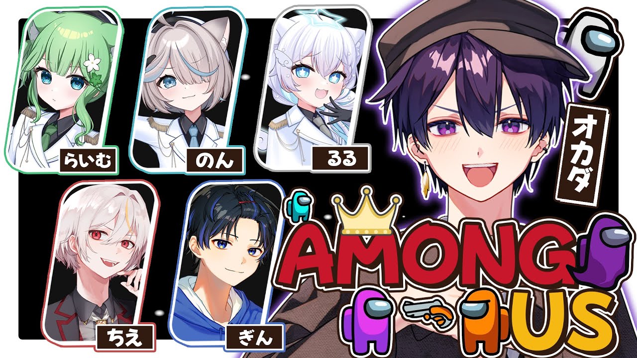 【Among Us】６人で初配信！お前ら見逃すな！