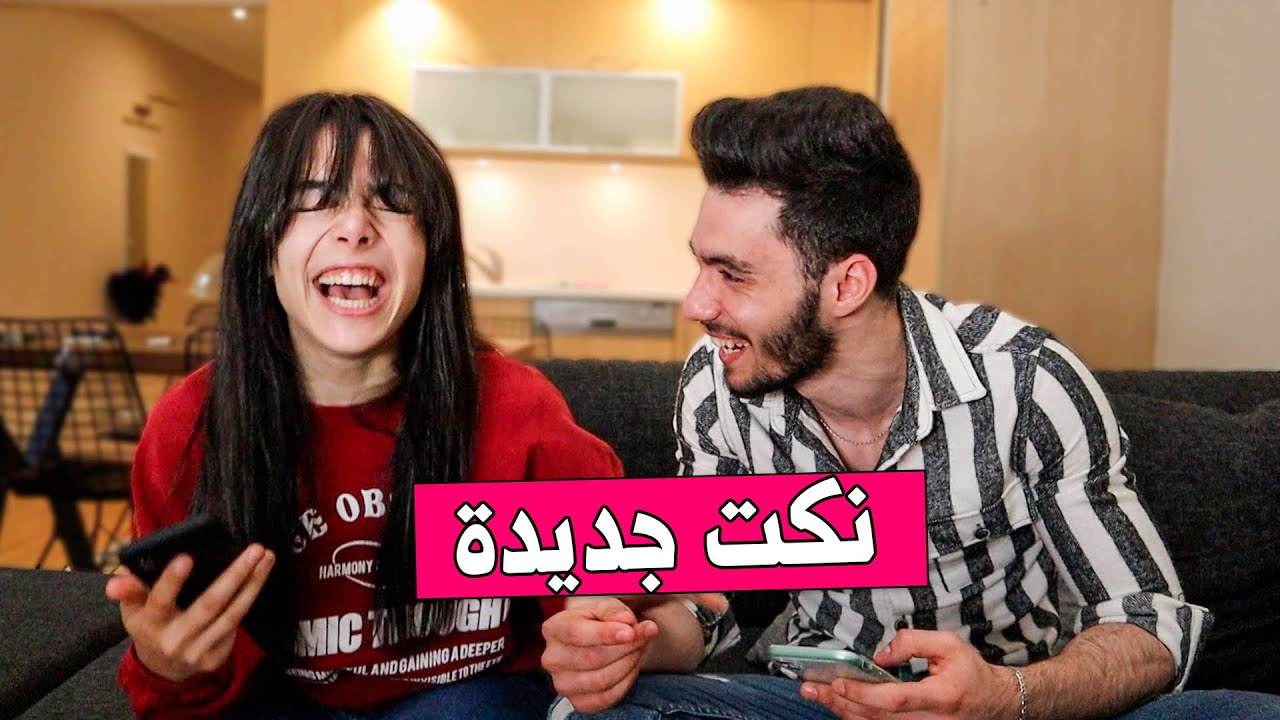 اتحداكن ما تضحكو بفيديو اليوم😂