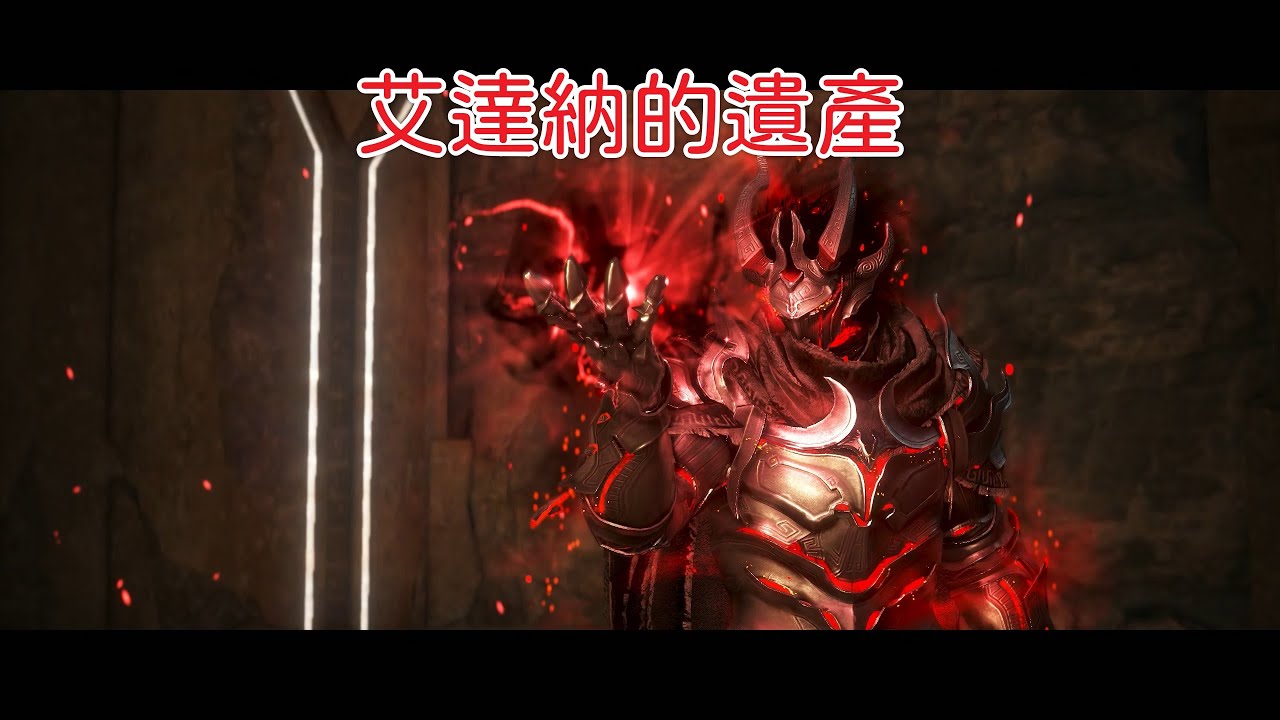 BDO艾達尼亞-艾達納的遺產(2能量)