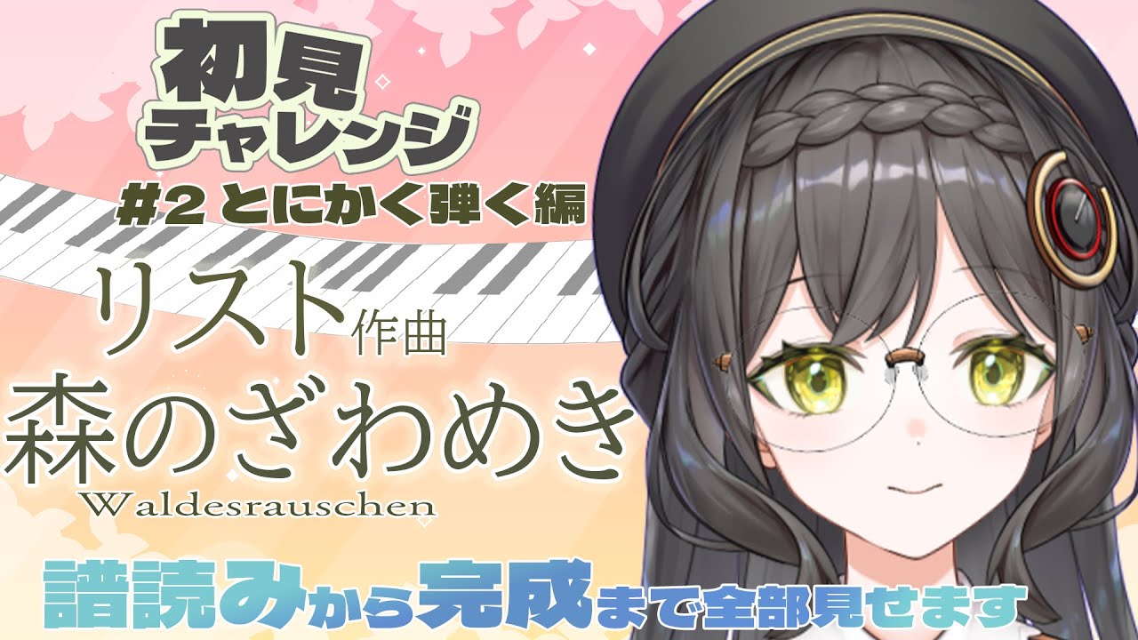 【ピアノ】怖いか？ 私の譜読みの才能（の無さ）が【初見チャレンジ#2】
