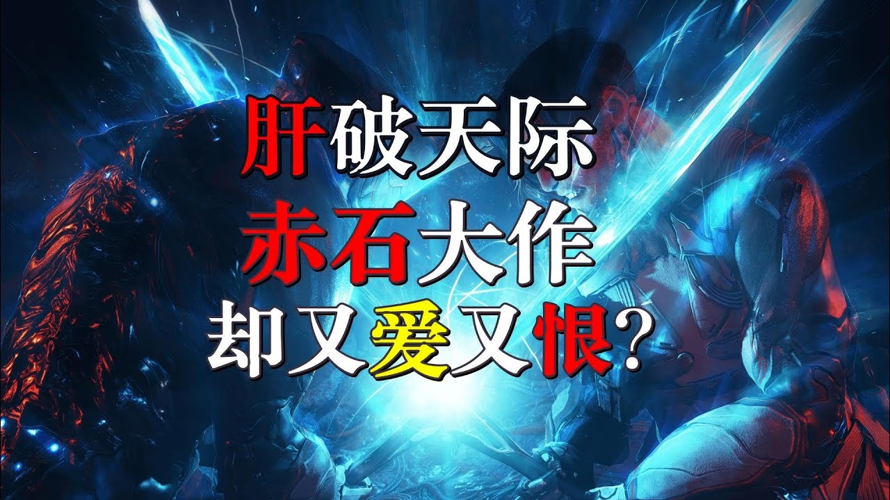 这款肝破天际的游戏 让反复红温【星际战甲/Warframe】
