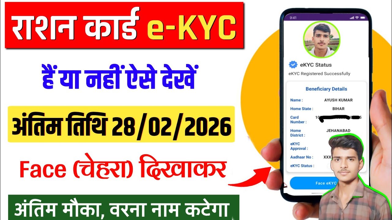 Ration card e-kyc status check online 2026 | Ration card me Kyc kaise kare mobile se 2026 |