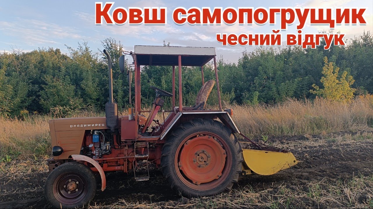 Ковш самопогрущик гідроциліндр замість центрального винта для #трактор #т25