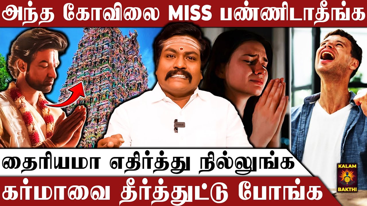கர்மா உங்களை வச்சி செய்ய போகுது.. இதை சாதாரணமா நினைக்காதீங்க | Suban Marimuthu Interview | Astrology