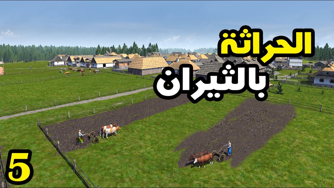 Ostriv - أوستريف #5  - تحديث الزراعة والصناعة في المدينة