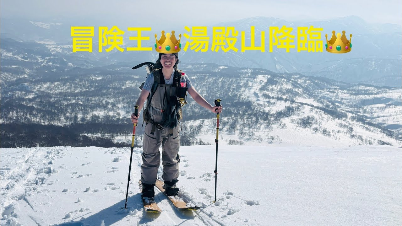 2026 湯殿山BC③ 冒険王👑降臨👑 山形県 2026/2/14(土)