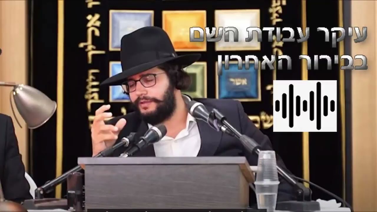 הינוקא הרב שלמה יהודה |עיקר עבודת השם בדור האחרון