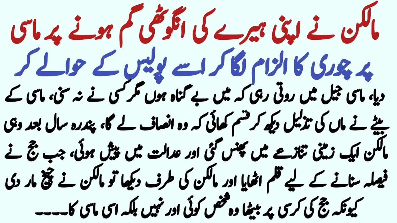 Maliken NY apni heery ki anguthi gum hony pr||Emotional Heart Touching Moral Story Hindi Sabaq Amoz 