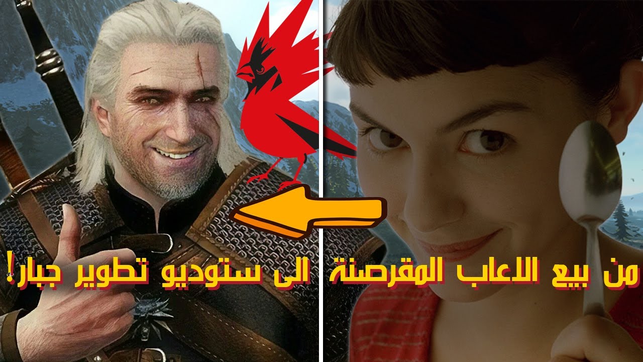 التاريخ الكامل لسي دي بروجكت ريد! | CD projekt red gametoria