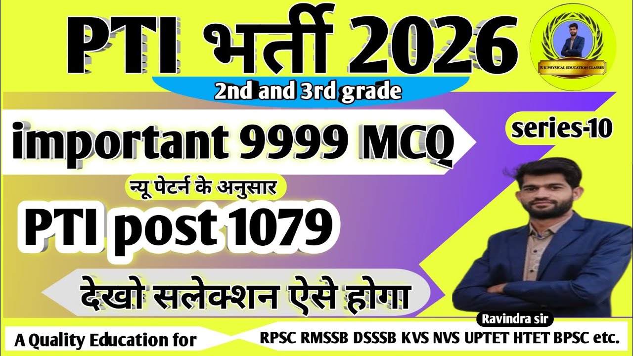 RAJASTHAN PTI VACANCY 2026 | PTI BHARTI UPDATE | PTI PYQ MCQ| महत्वपूर्ण प्रश्नोत्तरी | RPSC RSSBpti