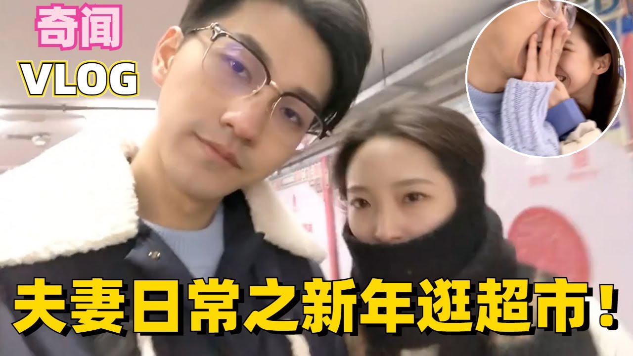 奇闻夫妇恩爱打闹日常！杨凯雯痛诉赵琦君欺负她？#综艺 #心动的信号s6 #恋爱