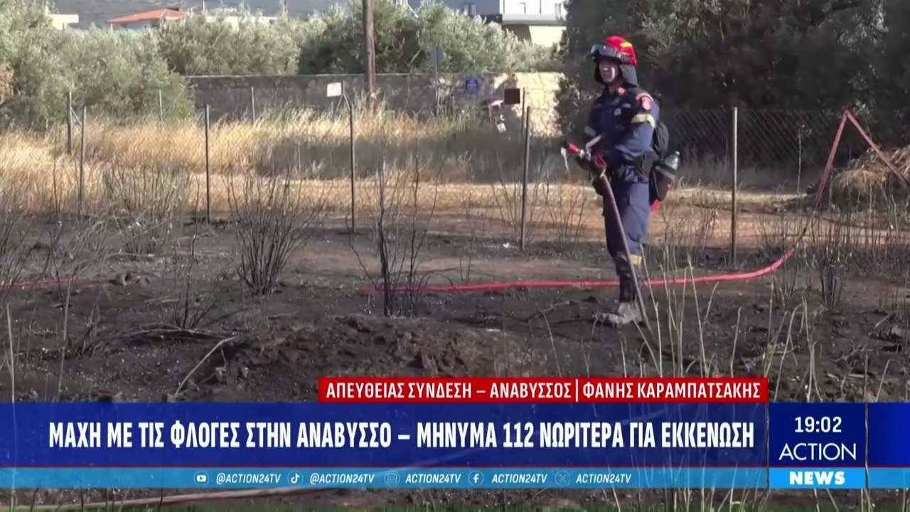 Χωρίς ενεργό μέτωπο η φωτιά στην Ανάβυσσο - Είχε σταλεί μήνυμα 112 για εκκενώσεις περιοχών