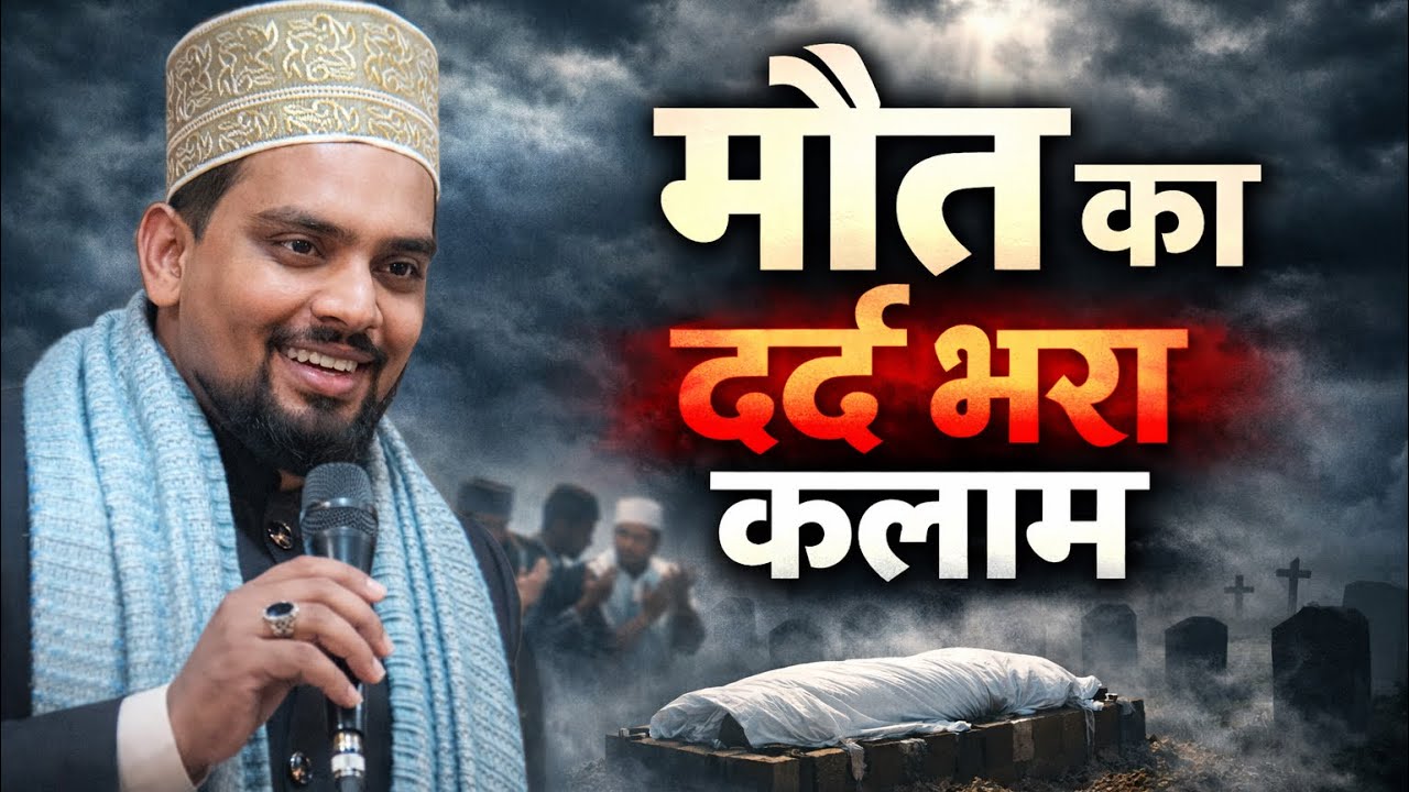 मौत का दर्दभरा कलाम सुनकर रोने ￼लगे सभी | Azmat Raza bhagalpuri emotional Naat Sharif video 