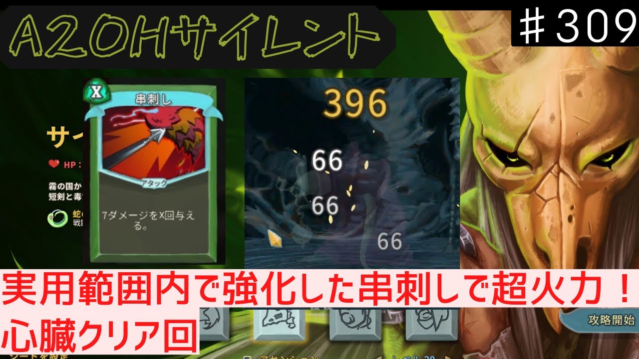 串刺し【Slay the Spire】【サイレント】