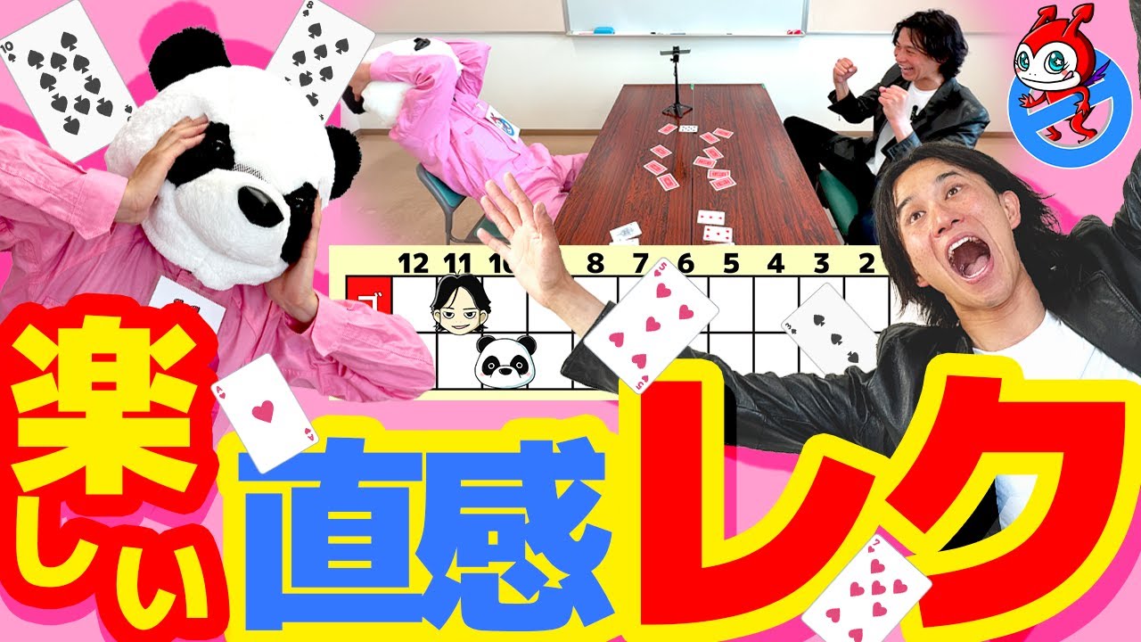 【盛り上がるレク!!】誰でもできるトランプを使ったすごろくゲーム！「直感トランプすごろく」高齢者 デイサービス 脳トレ ウケるレク 盛り上がる 楽しい レクレーション 困ったちゃんバスターズ
