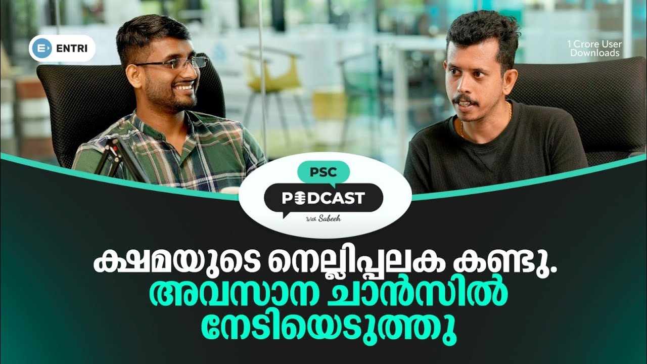 നിർഭാഗ്യങ്ങളോട് പൊരുതി നേടിയ വിജയം ❤️‍🔥❤️‍🔥❤️‍🔥| CPO Rank Holder | Kerala PSC | Entri stories