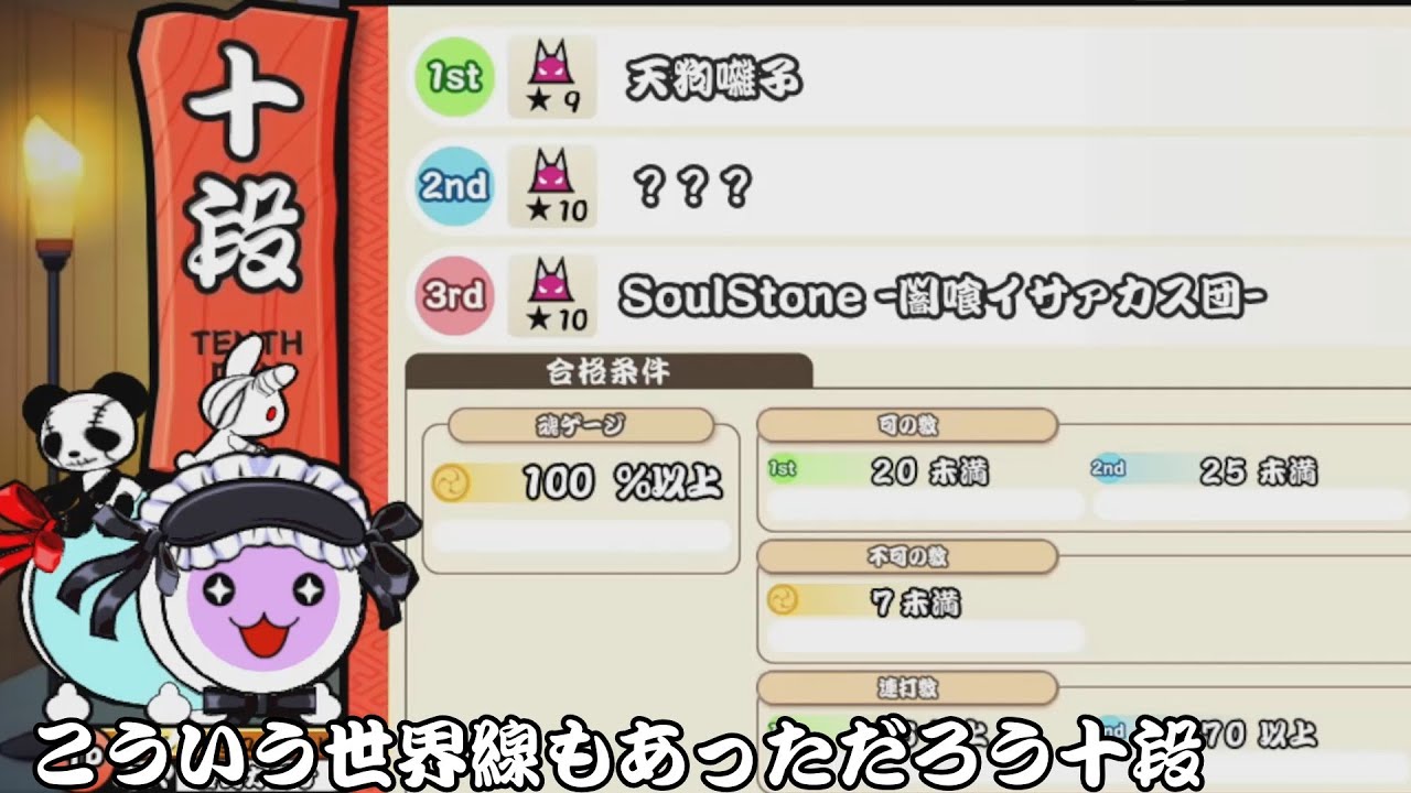 【創作段位】SoulStone -闇喰イサァカス団-がBPM300だった世界線の2025十段