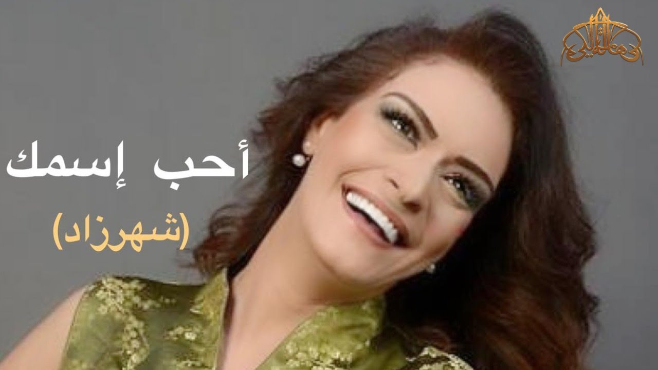 هالة مالكي - أحب إسمك Hela Melki - Ahib Esmak