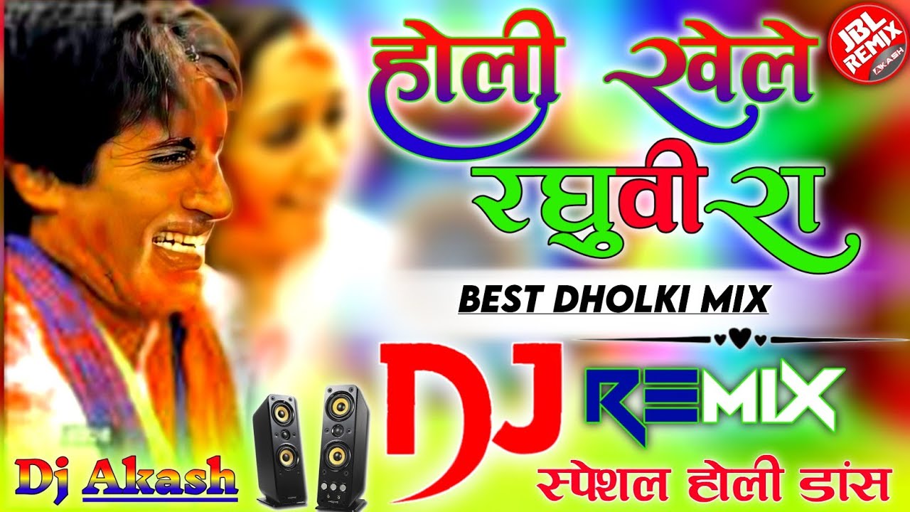 Holi Khele Raghuveera Dj Remix Special Holi Song Super Hit Bhangra Vibration Mix Dj Akash Raipur.mp3