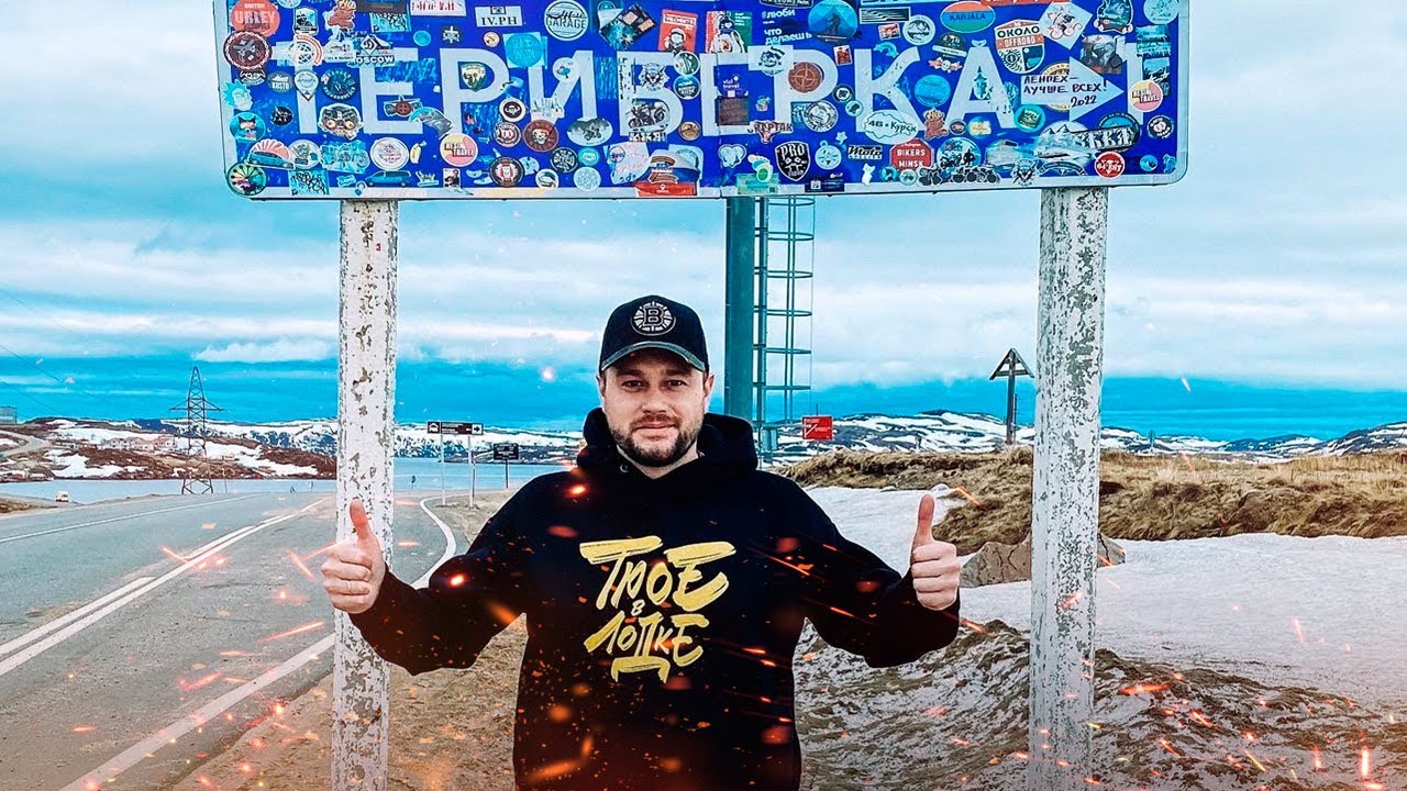 ТЕРИБЕРКА | КРАСОТА РУССКОГО СЕВЕРА