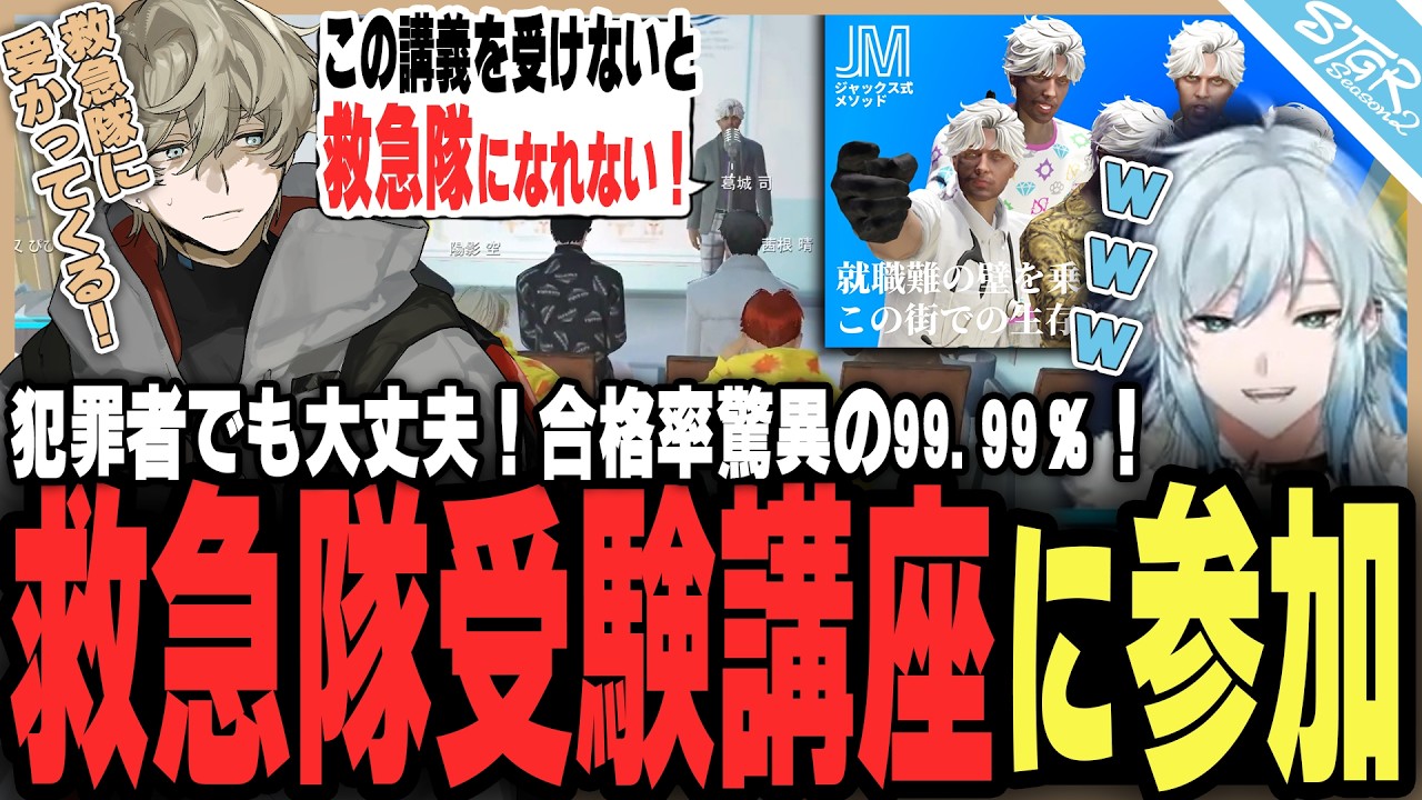 【#ストグラSeason2】ジャックス式で救急隊合格を目指す犯罪者ｗｗ【陽影空/空衣御侍/ストグラ切り抜き】